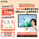 科大讯飞旗舰AI学习机T90 Lite 13.2英寸纳米类纸超清护眼屏 1对1精准学 超拟人AI老师 BBC原版动画 8+512G