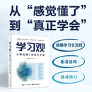 学习观：从感觉懂了到真正学会   B站百万粉丝达人 YJango老师