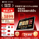 学而思学习机X5 Pro经典款【2026新品】性能提升 AI学习机 经典培优 全年龄段 护眼平板12.6英寸6+128GB