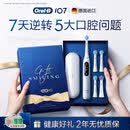 欧乐B德国进口智能电动牙刷iO7专业全能刷白色刷头*4深度清洁护龈自营情侣送礼七夕礼物（包装随机）