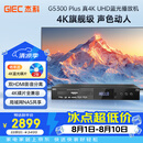 杰科（GIEC）BDP-G5300PLUS 真4K UHD蓝光播放机 dvd影碟机 杜比视界全景声 evd高清硬盘光碟播放器 NAS共享