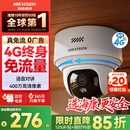 海康威视摄像头4G终身免流量2K超清AI人形识别追踪全彩夜视语音对讲无线联网 无需WiFi