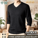 中囿高端100%羊毛衫男士V领2026秋冬新款纯色毛衣休闲爸爸装针织衫男 黑灰 常规 国际一线品牌 XL 礼盒装 建议【130-155斤】