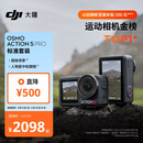 大疆 Osmo Action 5 Pro 超旗舰画质运动相机户外摩托骑行潜水vlog相机便携式旅拍摄像机
