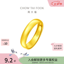 周大福福字素圈泥鳅背足金黄金戒指女EOF133生日礼物七夕礼物 约4.85g计价(工费160)