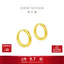 周大福经典简约圆环黄金耳饰女约1.3g EOF153生日礼物七夕礼物