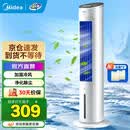 美的（Midea） 空调扇制冷风扇净化加湿水冷塔办公移动摇头家用圆柱式客厅制冷卧室节能小空调 【塔式机械冷风扇】10ma
