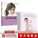 中信出版 崔玉涛育儿百科+养育女孩 : 官方升级版（套装）【家教育儿】崔玉涛等著 科学养育法 育儿书籍 中信出版社图书