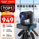 海康威视（HIKVISION）会议摄像头 4K超清光学变焦 远程视频会议设备 云台自由控制 5米拾音 即插即用免驱动V158