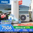 海尔（Haier）【小蓝瓶N7PRO】空气能热水器300升电辅变频一级能效家用空气源热泵 AI节能 国家补贴