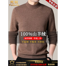 秃鹫轻奢高端羊绒衫男款半高领中年100%纯山羊绒衫秋冬季休闲保暖毛衣 中咖 XL 180【适合140-160斤】
