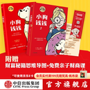 中信出版【官方旗舰店】小狗钱钱1+2（2册）【8岁+】给孩子的财商课 附赠亲子财商课+理财秘籍图 中信出版社图书 小狗钱钱1+2（套装2册）