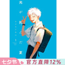 预售 进口日文 漫画 光死去的夏天 光が死んだ夏 全9卷 1-9套装