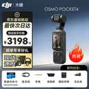 大疆（DJI）Pocket4口袋云台相机【全新正品】大疆P4现货速发 OP灵眸手持运动数码相机大疆4P 旅游vlog &摄像 官方标配【标准套装】联保一年 官方标配自带107G内存 全新原装版【全新未