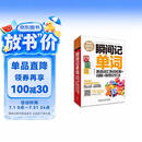 瞬间记单词英语词汇熟词拓展+词根+联想记忆法(用得到的我才学系列)