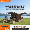 牧高笛（MOBIGARDEN）假日山居6.0 户外露营自动速开钛黑胶防晒帐篷 NX25661033 松露棕