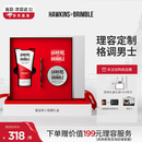 HAWKINS & BRIMBLE【七夕礼物】霍金斯品牌造型礼盒 发油+定型喷雾+发油旅行装*2