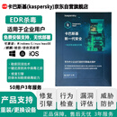 卡巴斯基Kaspersky next EDR防病毒软件 漏洞扫描防火墙  50用户3年
