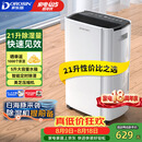 多乐信（DOROSIN）除湿机/抽湿机 除湿量21升/天 42㎡家用轻音地下室干衣除湿吸湿器 客卧除潮干燥机ER-20