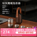 艾曼格（IMOGY）艾曼格纯钛便携功夫茶具整套高档快客杯户外出差旅行泡茶神器