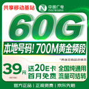 中国广电流量卡39元低月租本地全国通用5G手机卡升卿电话卡终身非永久长期无限纯上网