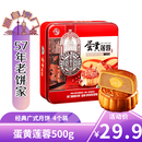 金尊 蛋黄莲蓉月饼礼盒 500g铁盒【送礼品袋】广式中秋送礼 125g*4个