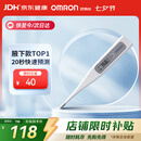 欧姆龙（OMRON）电子体温计 腋下温度计 体温计婴幼儿精准 20s快速预测 MC-686