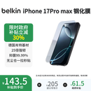 贝尔金（BELKIN）【全新品未拆封】适用于苹果17ProMax钢化膜苹果17ProMax防摔手机膜德国肖特抑菌基材