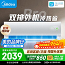 美的空调 酷省电二代PRO 大1.5匹一级能效变频 外机双排纯铜管2026款空调挂机国家补贴KFR-35GW/KS2P