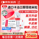 【原研进口】[得肤宝] 卡泊三醇倍他米松软膏50μg:0.5mg*15g/支