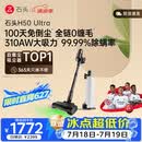 石头H50 Ultra自集尘吸尘器【 310AW大吸力】100天免倒尘 全链0缠毛家用除螨抗菌绿光宠物