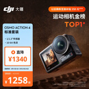 大疆DJI Osmo Action 4 灵眸运动相机摩托车山地公路骑行潜水防抖户外vlog便携式4k旅游