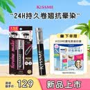 奇士美（kiss me）花盈美蔻华丽炫翘防水睫毛膏8g 01深邃黑（持久卷翘 不易晕染）