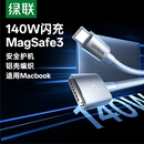 绿联 苹果笔记本电脑充电线140W磁吸快充线magsafe3电源线Type-C转接T型接口适用MacBook2米 银色 