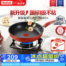 特福（Tefal）平底锅家用牛排不粘煎锅少油烟有钛煎饼锅电磁炉通用可进洗碗机