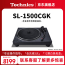 Technics【12期免息】 SL-1500C直驱黑胶唱盘机  黑胶唱片机 复古留声机 内置唱放附送唱头 高品质HIFI系列 SL-1500C黑色