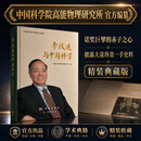 李政道与中国科学
