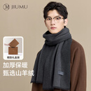 玖慕（JIUMU）羊绒围巾男士秋冬羊毛保暖围脖送男生送父亲七夕生日礼物礼盒装