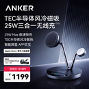 ANKERPrime安克35W半导体风冷三合一桌面无线充电器底座Magsafe磁吸支架苹果手表手机耳机applewatch