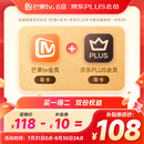 【买一赠一】芒果TV会员12个月年卡+京东PLUS年卡