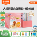 小彼恩大猫英语分级阅读1-6级150册套装 毛毛虫点读绘本 小彼恩定制版 3-10岁 1-3级85册