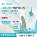 ILSO黑头导出精华液黑头水套装150g 去黑头粉刺清洁控油七夕礼物女