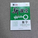 2026秋启航新课堂七年级上册数学华师大版套装赠试卷答案