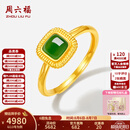 周六福七夕情人节礼物金镶玉戒指女足金碧玉几何方块活口指环送老婆 11号