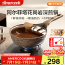 Amercook深煎锅阿尔菲塔麦饭石平底锅不粘锅煎锅煎蛋牛排锅电磁炉燃气用