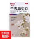 [白云山]辛夷鼻炎丸 30g 5瓶装