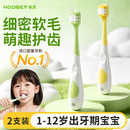 禾贝（HOOLBEY）儿童婴幼儿口腔清洁呵护牙齿换牙高密软毛超细护龈训练牙刷1-12岁