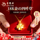 老凤祥18k金四叶草女士项链女款2026新款轻奢高级感七夕礼物送女友老婆 【京仓直发 当/次日达】女士项链18K黄金吊坠+银项链