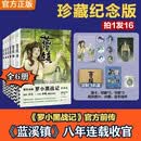 蓝溪镇1-6全6册 奶盖吧唧*3打卡透卡异形书签*3玄离3d光栅卡豆本全员2格胶片 罗小黑战记前传完结 国漫 治愈漫画 老君清凝那伽玄离 开学必读