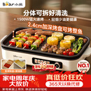 小熊（Bear）烤肉电烤盘 烤肉锅家用 一体多功能锅不沾可拆电烧烤炉 DKL-Y15C1